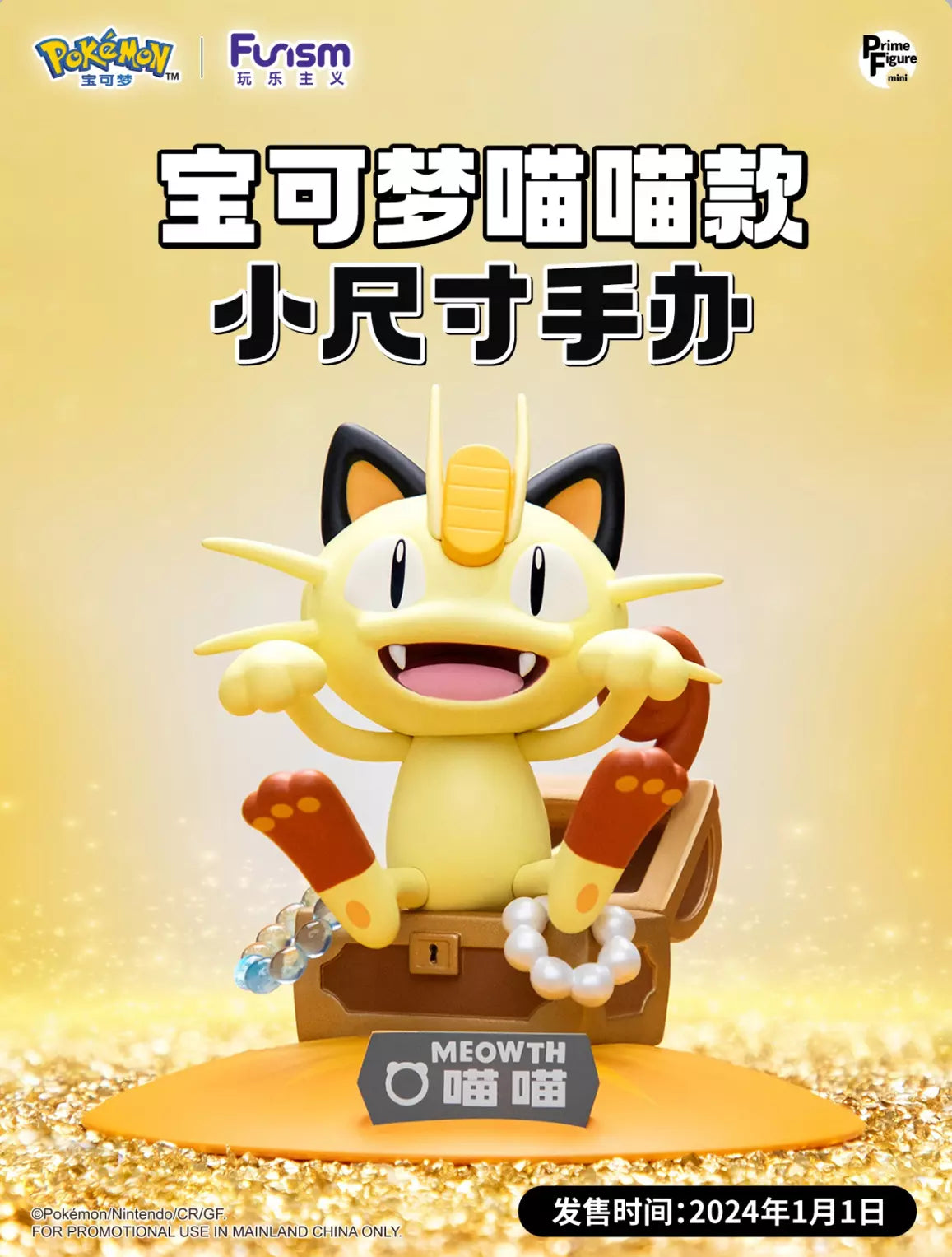 Figurine Pokémon - Funism Prime Figure – Miaouss